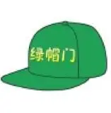 绿帽社